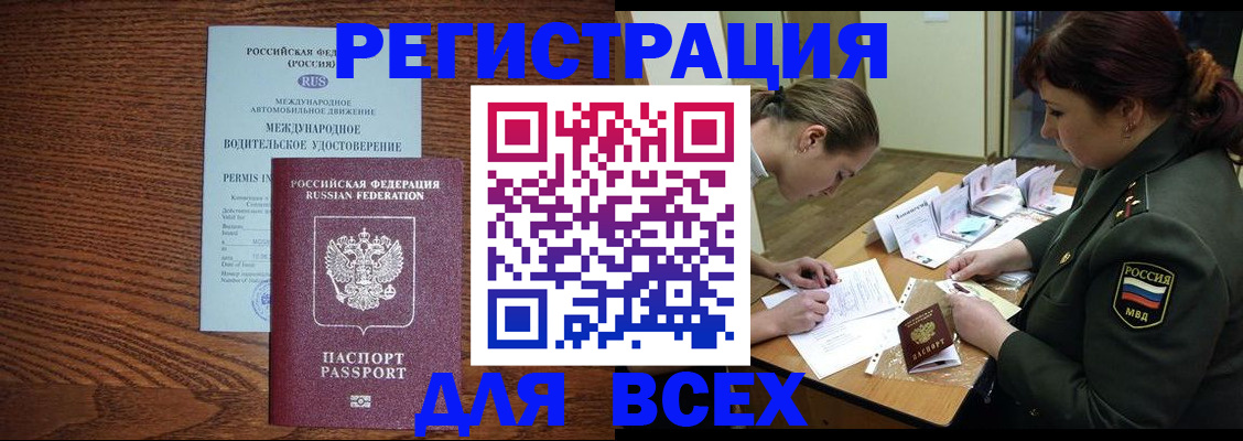 прописка для работы в Бузулуке