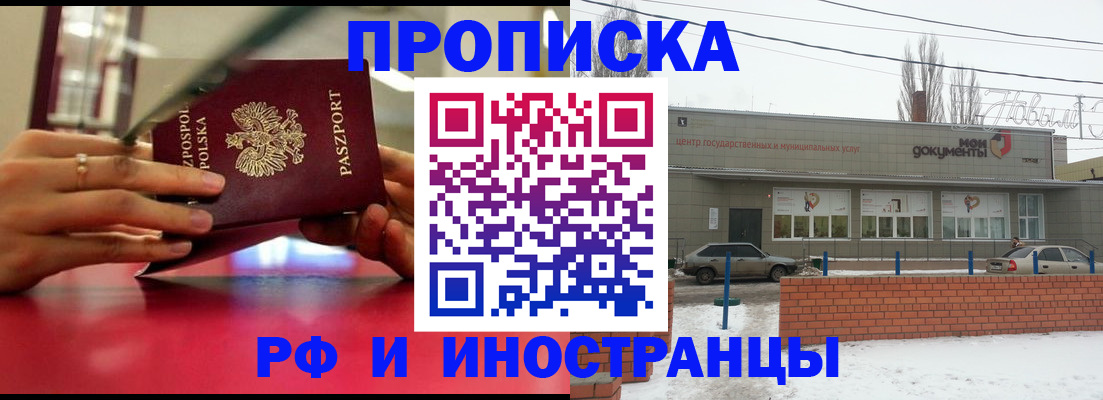 временная регистрация купить в Бузулуке