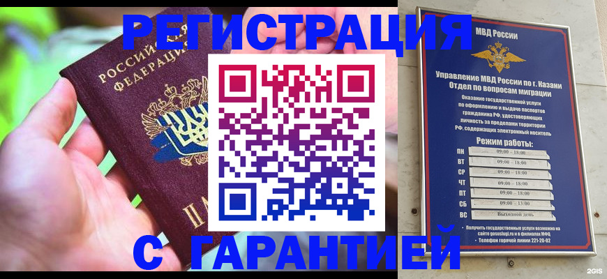 временная регистрация 2025 в Бузулуке