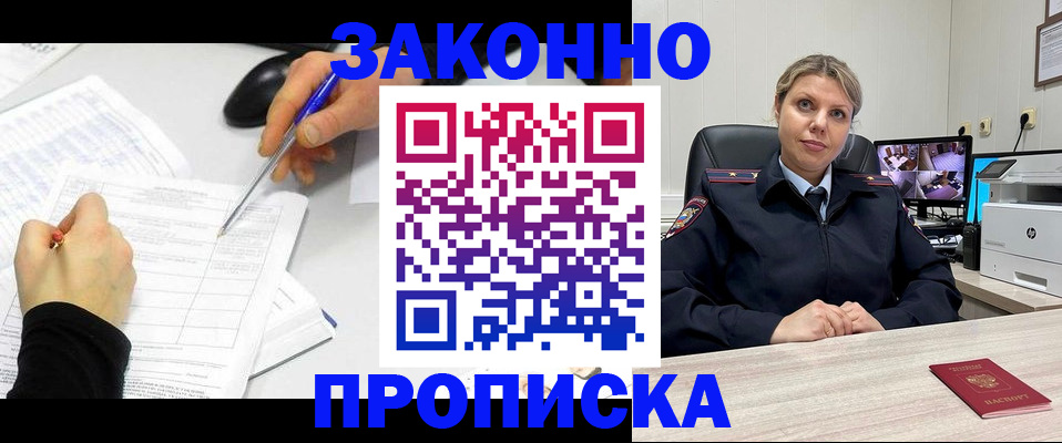 временная регистрация в Бузулуке