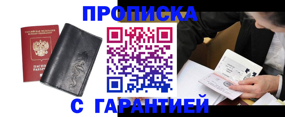 временная регистрация в Бузулуке