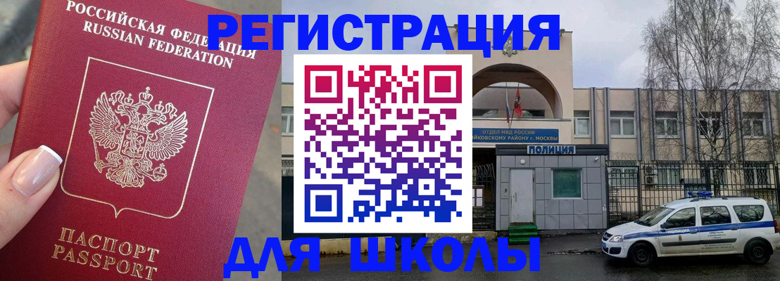 временная регистрация купить в Бузулуке