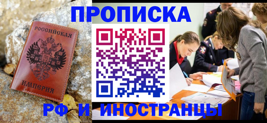 прописка иностранных граждан в Бузулуке