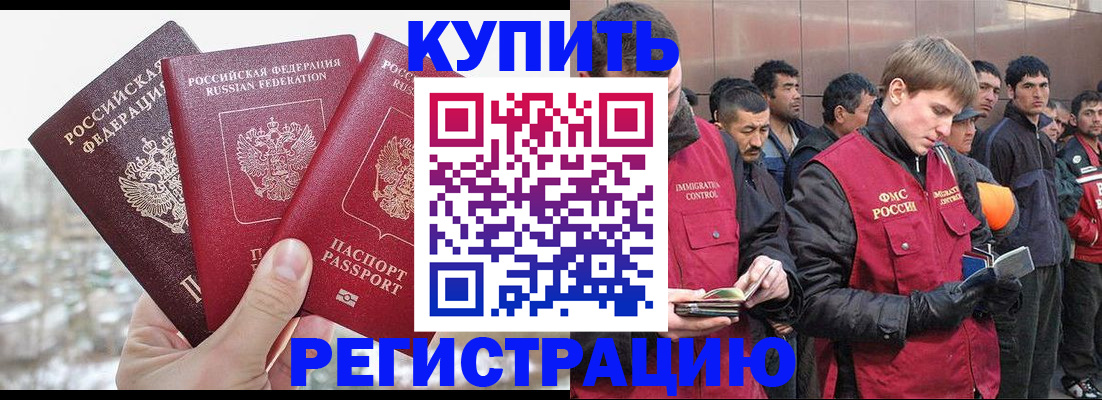 прописка для работы в Бузулуке