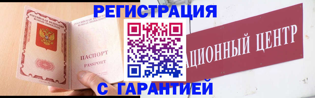 прописка паспорт в Бузулуке